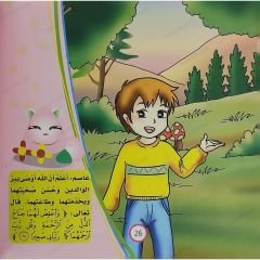 سلوكي في البيت