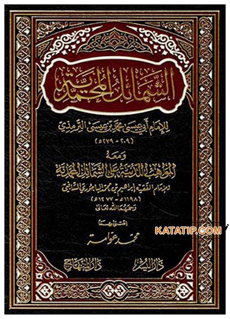 Eş-Şemailü'l-Muhammediyye | الشمائل المحمدية