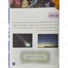 موسوعة أطلس الكون والفضاء