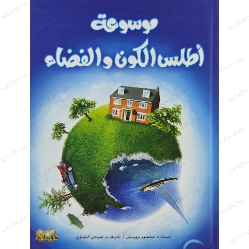 موسوعة أطلس الكون والفضاء