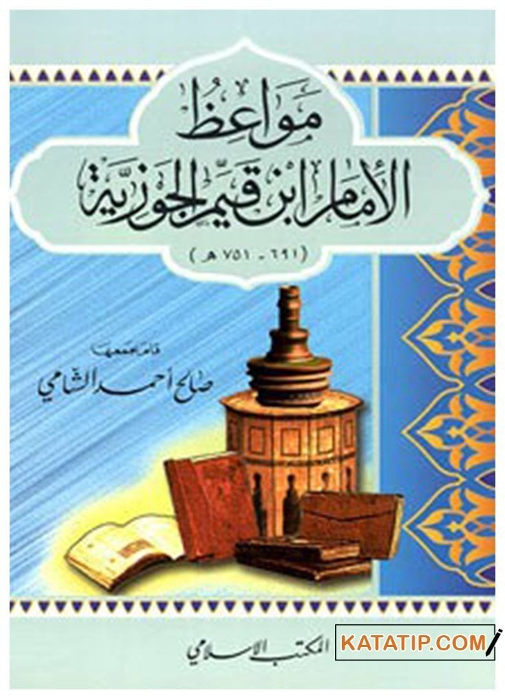 Mevaizü'l-İmam İbn Kayyim El-Cevziyye | مواعظ الإمام ابن قيم الجوزية