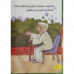 قصص ومعارف في فوائد النبات