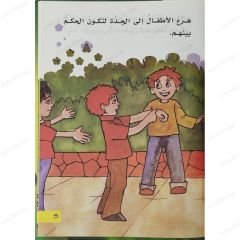 قصص ومعارف في فوائد النبات