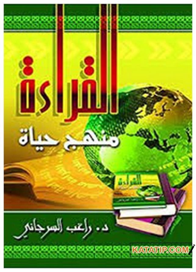 القرآن منهج حياة