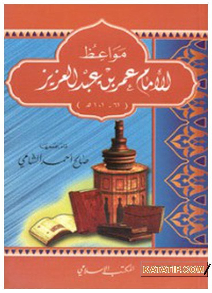 Mevaizu'l-İmam Ömer B. Abdulaziz | مواعظ الإمام عمر بن عبد العزيز