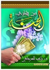 Cenneti Satın Alanlar  | من يشتري الجنة