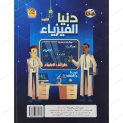 دنيا الفيزياء