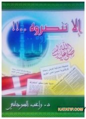 İlla Tensuruhu (Eğer Peygambere Yerdım Etmezseniz..!!) | إلا تنصروه ﷺ
