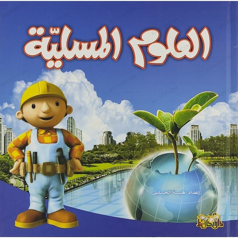 العلوم المسلية