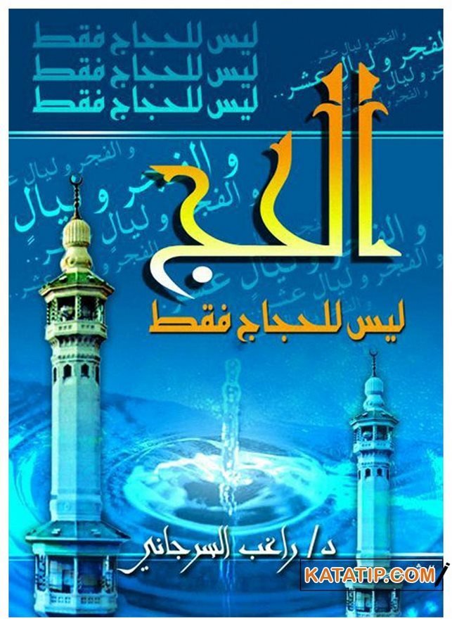 El-Hac Leyse Li'l-Haccaci fakad | الحج ليس للحجاج فقط