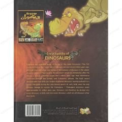 موسوعة الديناصورات
