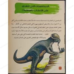 موسوعة الديناصورات