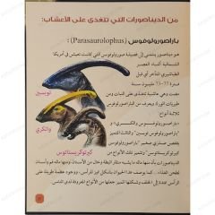 موسوعة الديناصورات