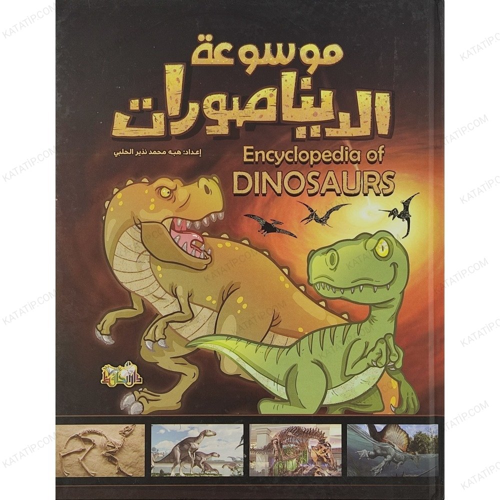 موسوعة الديناصورات