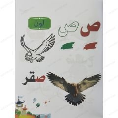 إلعب وتعلم أ ب ت