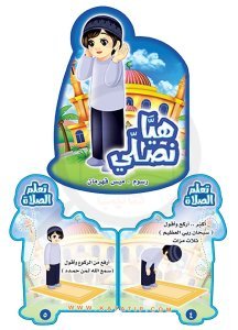 Haydi Namaz Kılalım ( Erkekler) | هيا نصلي ( ذكور)