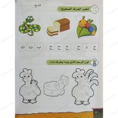 إلعب وتعلم الحروف ج1