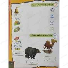 إلعب وتعلم الحروف ج1