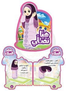Haydi Namaz Kılalım ( Kızlar) | هيا نصلي ( إناث)