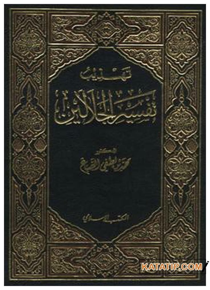Tehzibu Tefsiri'l-Celaleyn | تهذيب تفسير الجلالين