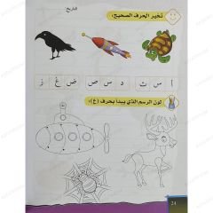 إلعب وتعلم الحروف ج2