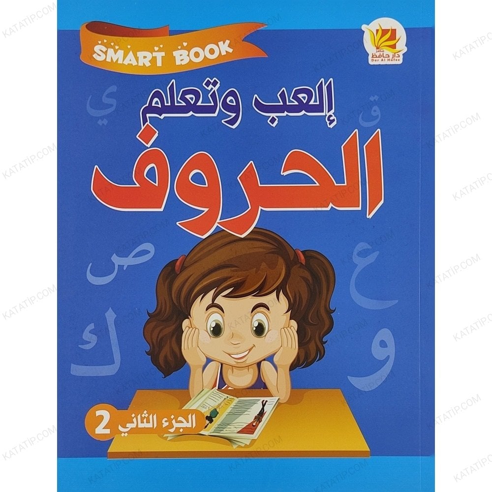 إلعب وتعلم الحروف ج2