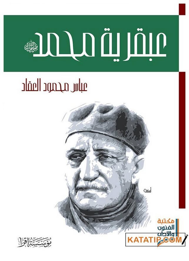 Efendimiz Hazreti Muhammed'in (S.A.V) Dehası  | عبقرية محمد ﷺ