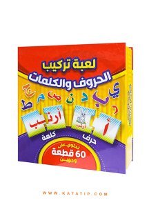 Kelimeleri Ve Harfleri Birleştirme Oyunu | لعبة تركيب الحروف والكلمات