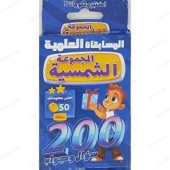المجموعة الشمسية 200 سؤال وجواب