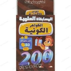 الظواهر الكونية 200 سؤال وجواب