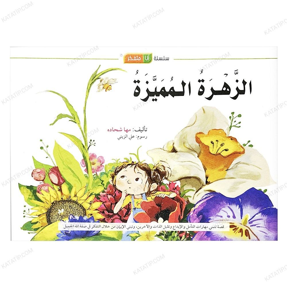 Düşünüyorum Serisi - Güzide Çiçek  | سلسلة أنا متفكر | الزهرة المميزة