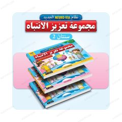 مجموعة تعزيز الانتباه المستوى 1