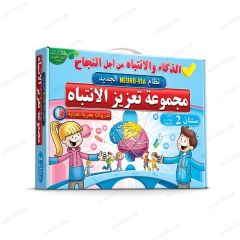 مجموعة تعزيز الانتباه المستوى 1
