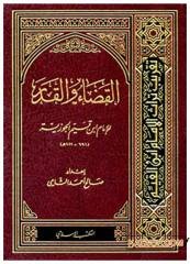 El-Kada ve'l-Kader | القضاء والقدر