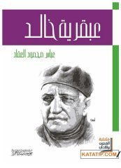Hz.Hâlid Bin Velid'in (R.A) Dehası  | عبقرية خالد