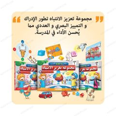 مجموعة تعزيز الانتباه المستوى 2