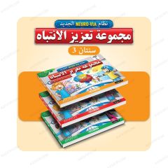 مجموعة تعزيز الانتباه المستوى 2