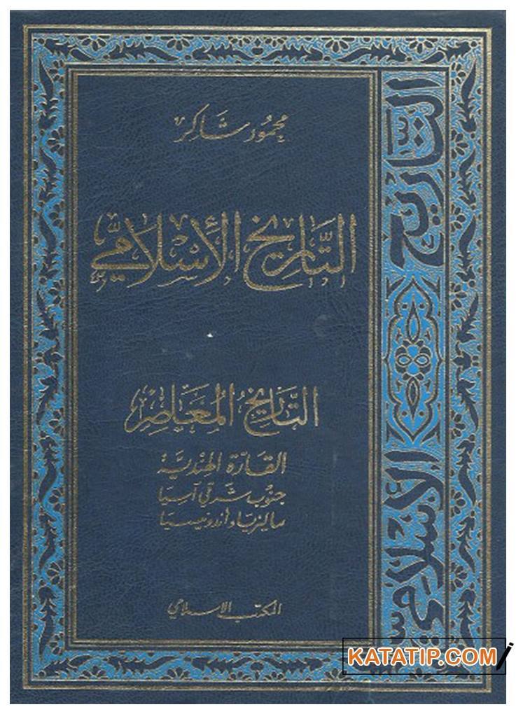 Et-Tarihü'l-İslami | التاريخ الإسلامي