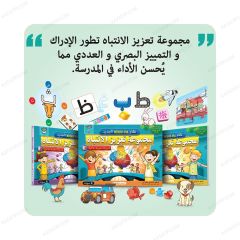 مجموعة تعزيز الانتباه المستوى 3