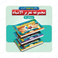 مجموعة تعزيز الانتباه المستوى 3