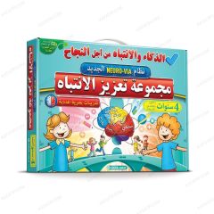 مجموعة تعزيز الانتباه المستوى 3