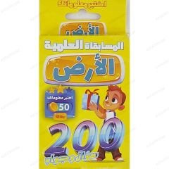 الأرض 200 سؤال وجواب