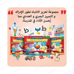 مجموعة تعزيز الانتباه المستوى 4