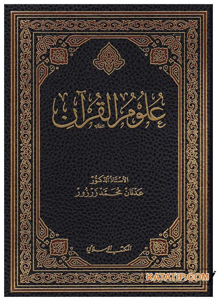 Ulumu'l-Kur'an | علوم القرآن