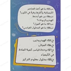 الكيمياء 200 سؤال وجواب