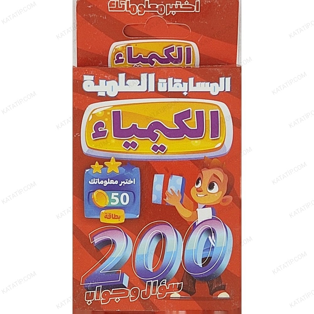 الكيمياء 200 سؤال وجواب