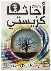 Ve Herşey Kayboldu  | واختفى كل شيء