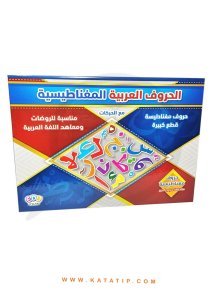 Manyetik Tablet Harekeli Arapça Harfler  | الحروف العربية الم