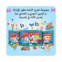 مجموعة تعزيز الانتباه المستوى 6
