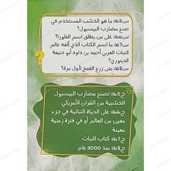 النباتات 200 سؤال وجواب